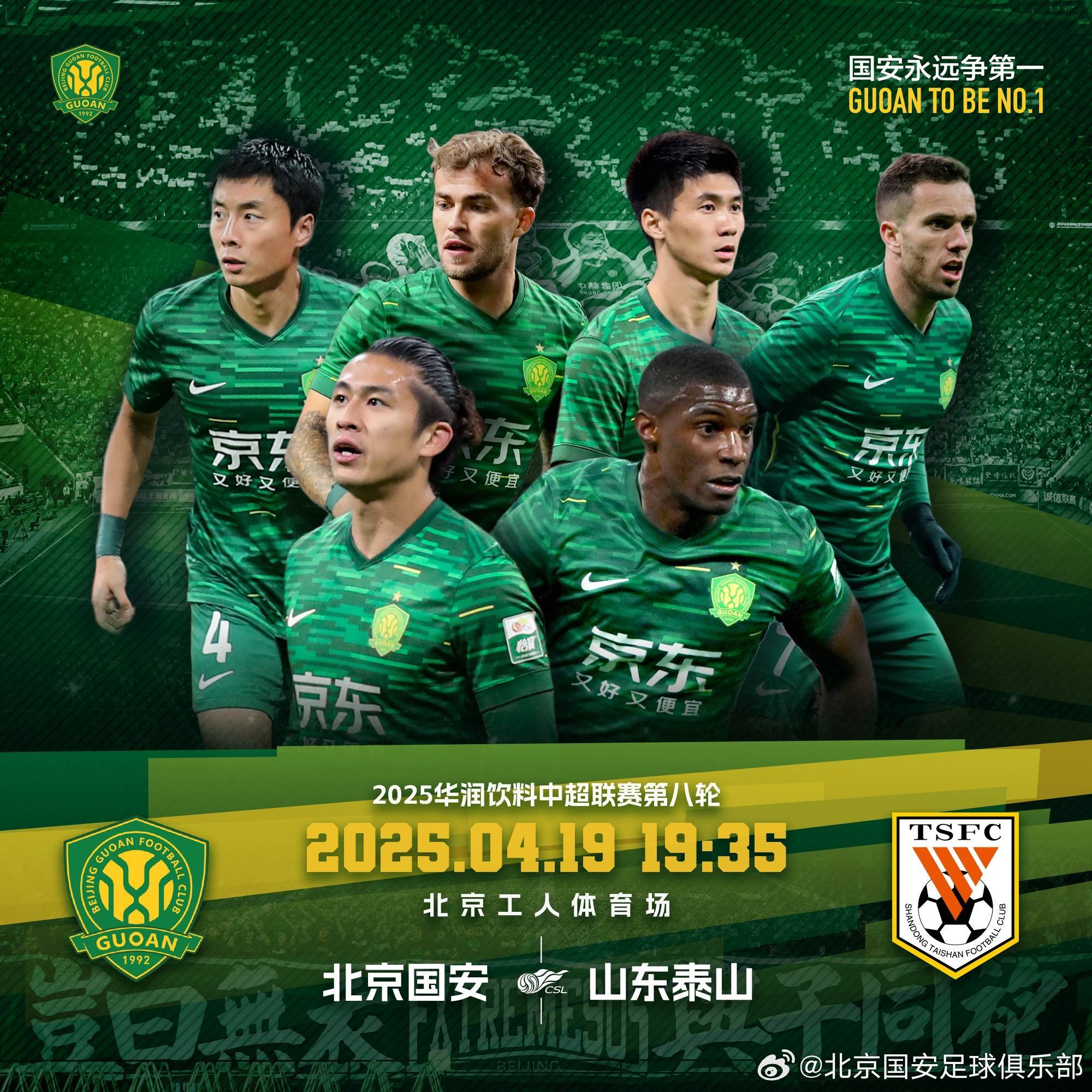 足球平台代理出租合作_京鲁大战足球平台代理出租合作！国安vs泰山：2外援PK5外援！20岁范双杰、吴兴涵出战