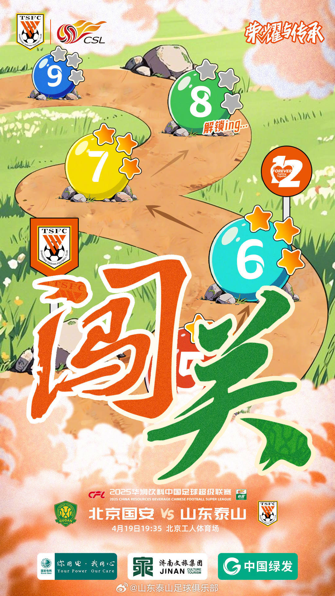 足球平台代理出租合作_京鲁大战足球平台代理出租合作！国安vs泰山：2外援PK5外援！20岁范双杰、吴兴涵出战