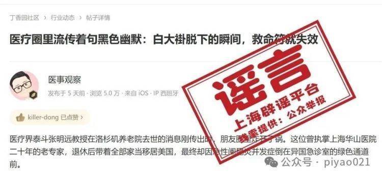 皇冠信用需要押金吗_上海华山医院前院长客死他国皇冠信用需要押金吗？对话被警方刑拘的背后推手
