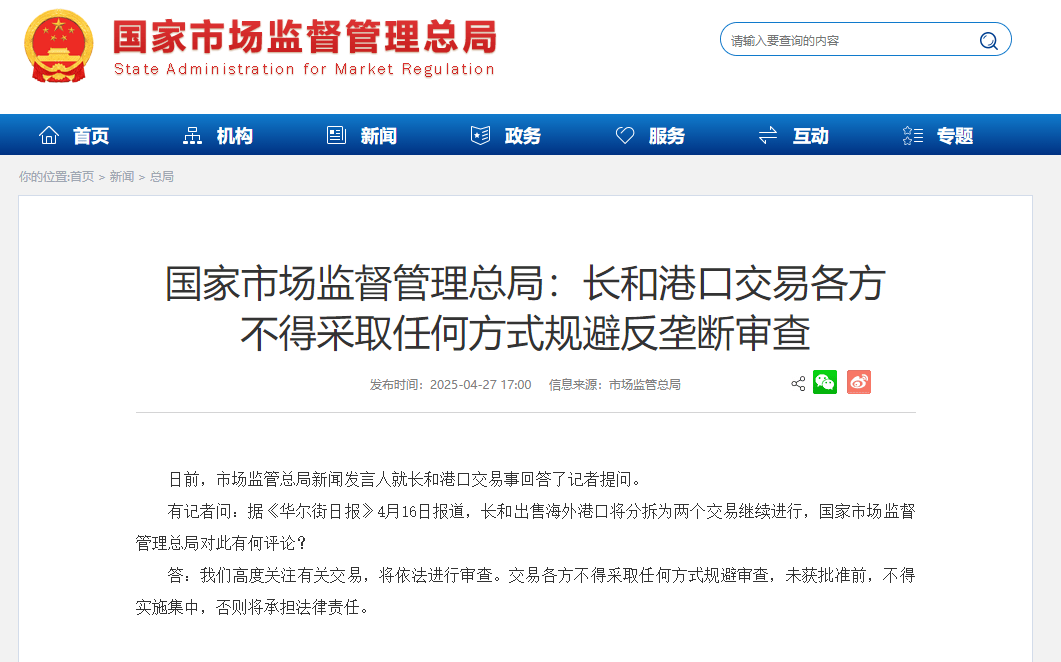 皇冠信用开号
_官方回应“李嘉诚旗下长和出售港口”:交易各方不得采取任何方式规避反垄断审查