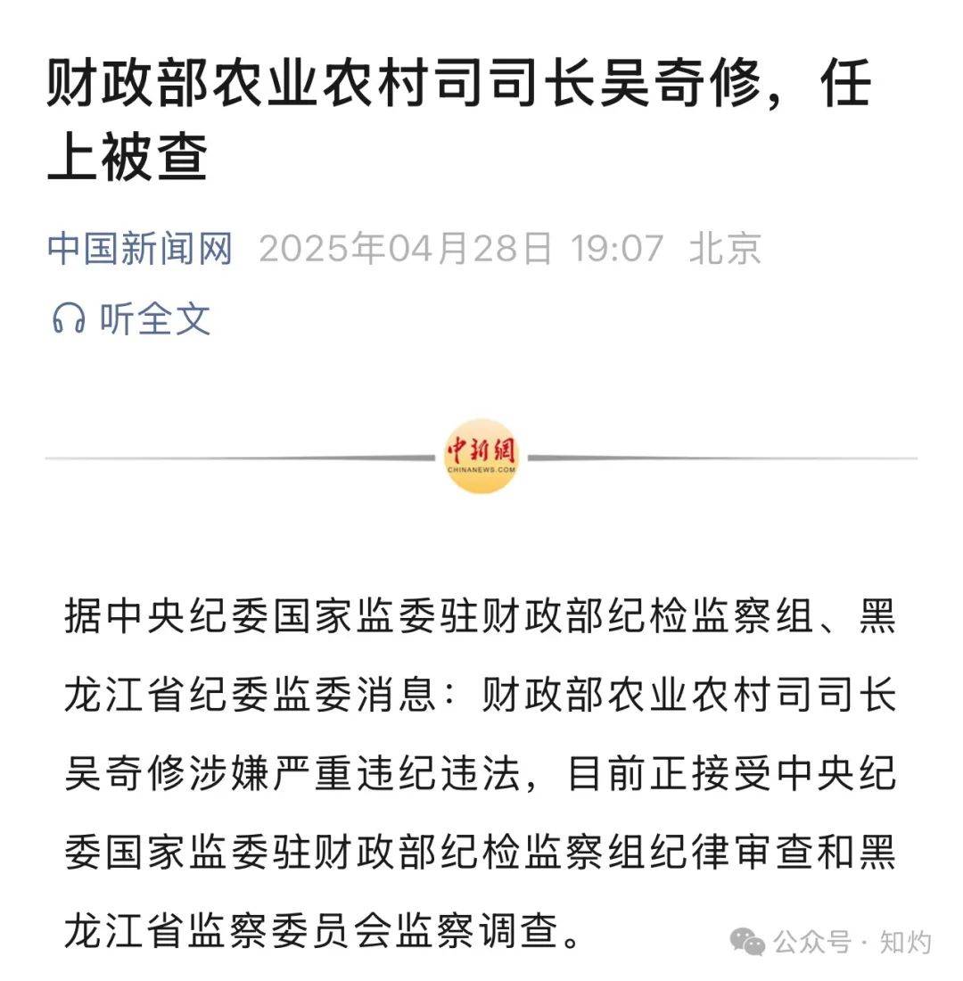 皇冠信用网会员开户申请
_靴子落地!财政部农业农村司司长吴奇修皇冠信用网会员开户申请
,任上被查:曾被评为“勤政廉政干部典型”……