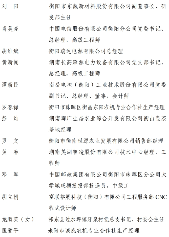 皇冠信用盘开户
_中共湖南省委湖南省人民政府关于表彰湖南省劳动模范和先进工作者的决定