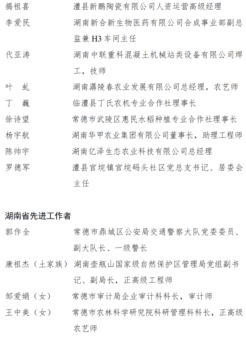 皇冠信用盘开户
_中共湖南省委湖南省人民政府关于表彰湖南省劳动模范和先进工作者的决定