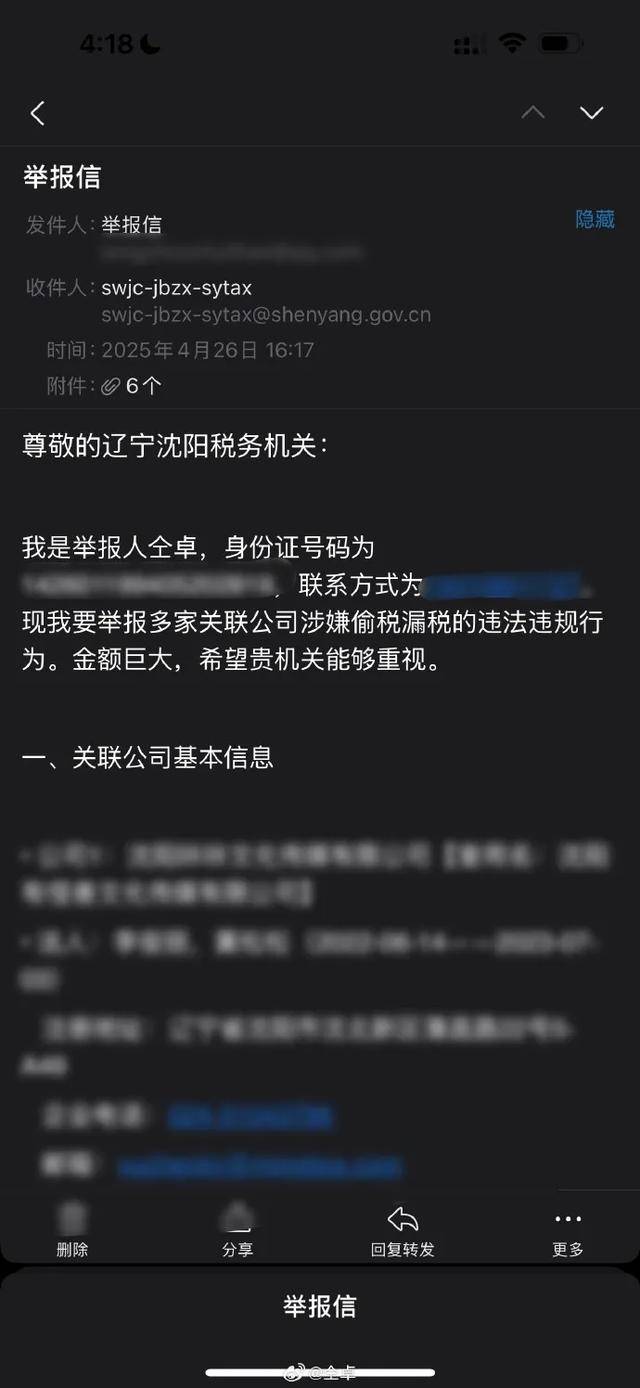 皇冠信用盘代理_仝卓实名举报33家关联公司偷税漏税