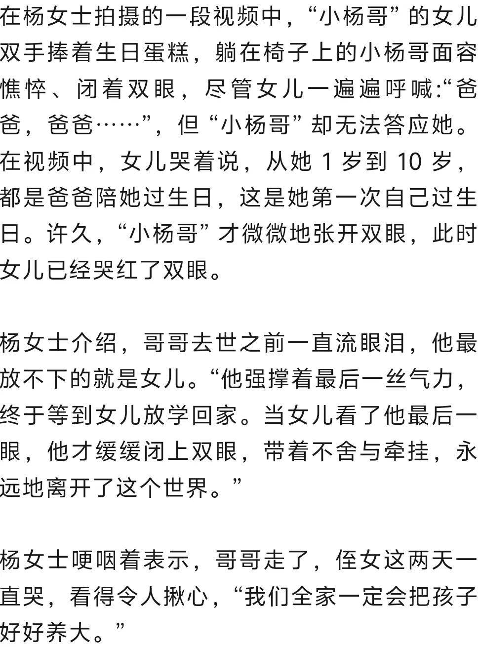皇冠信用盘在线注册_“小杨哥”病逝皇冠信用盘在线注册，年仅33岁！