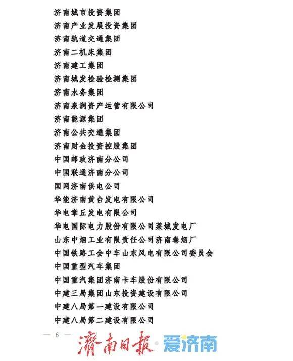 皇冠登3管理出租_中共济南市委、济南市人民政府通报表扬