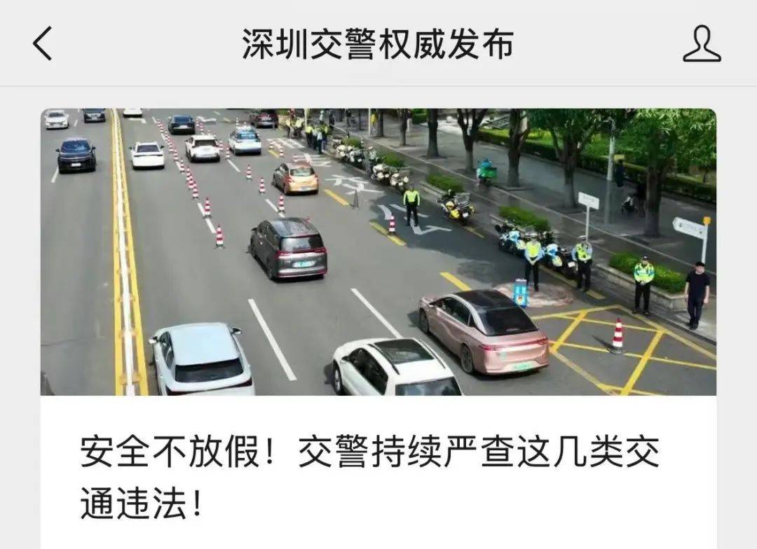 皇冠信用盘在线开户_全市严查！今天皇冠信用盘在线开户，深圳交警发布提醒！涉机动车、非机动车等