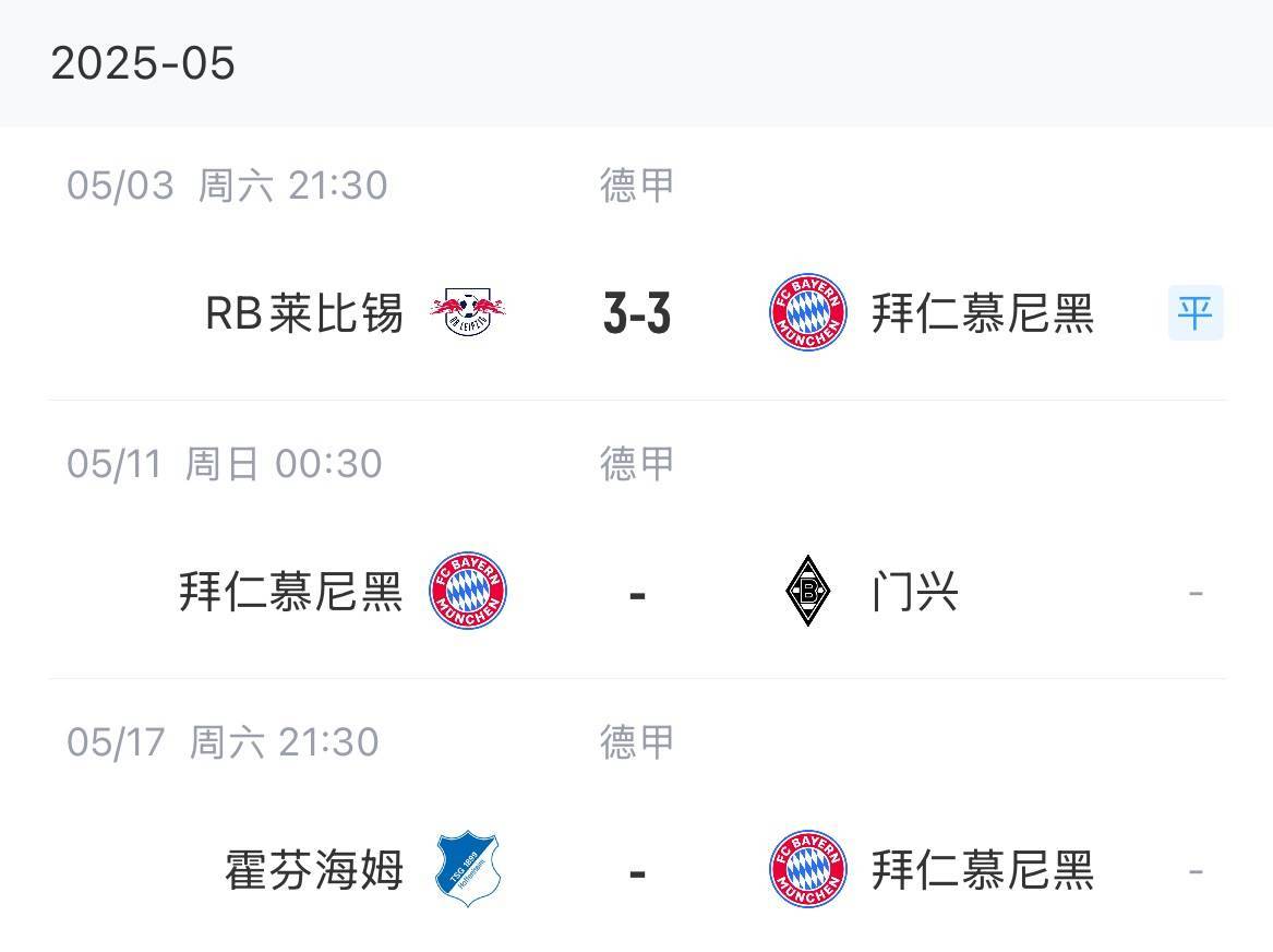 皇冠会员如何申请_拜仁目前丢冠唯一可能：两连败+药厂三连胜+被追30净胜球