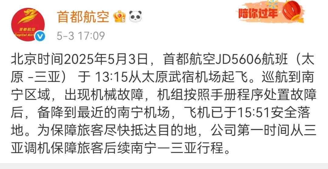 皇冠信用盘怎么弄
_太原飞三亚航班挂出7700紧急代码皇冠信用盘怎么弄
!首都航空:已安全备降南宁