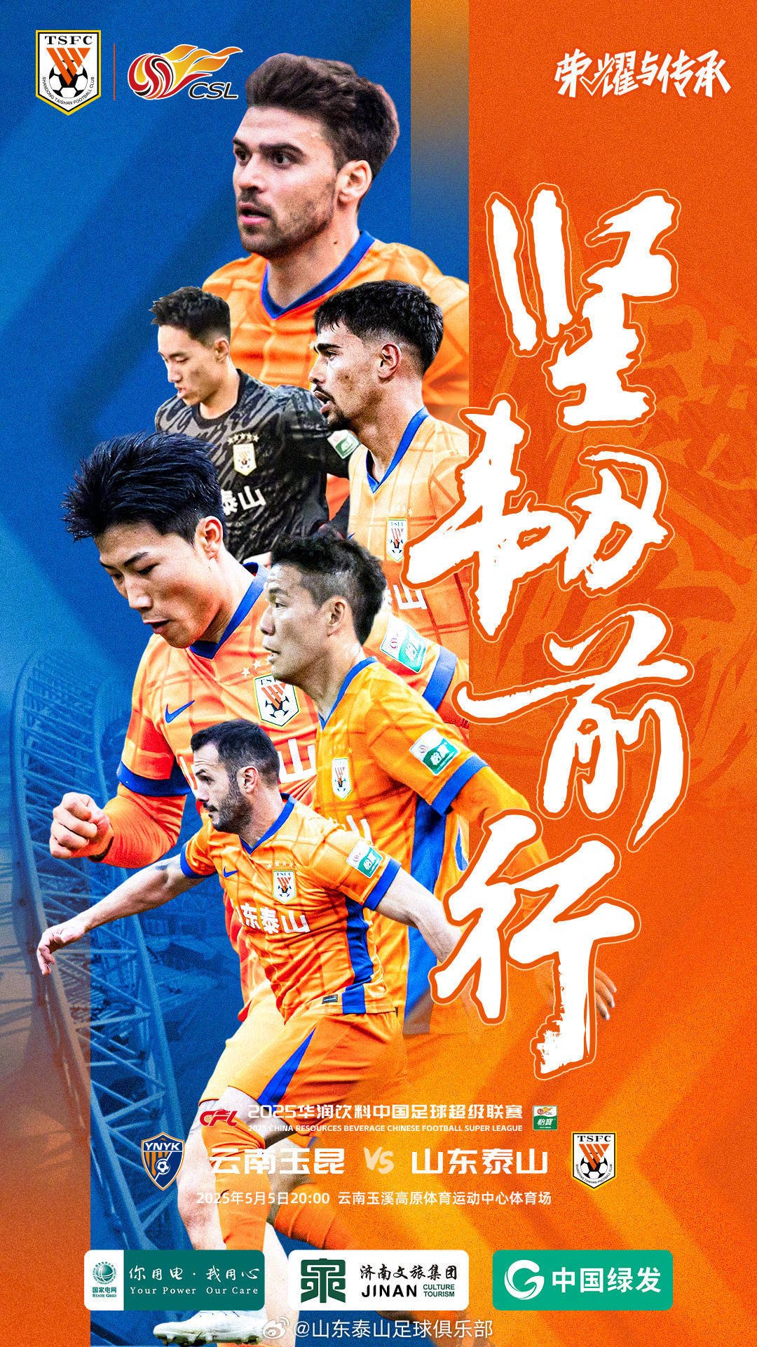 皇冠信用盘怎么注册_玉昆vs泰山首发：于金永先发皇冠信用盘怎么注册，侯永永、奥斯卡出战，王大雷缺席