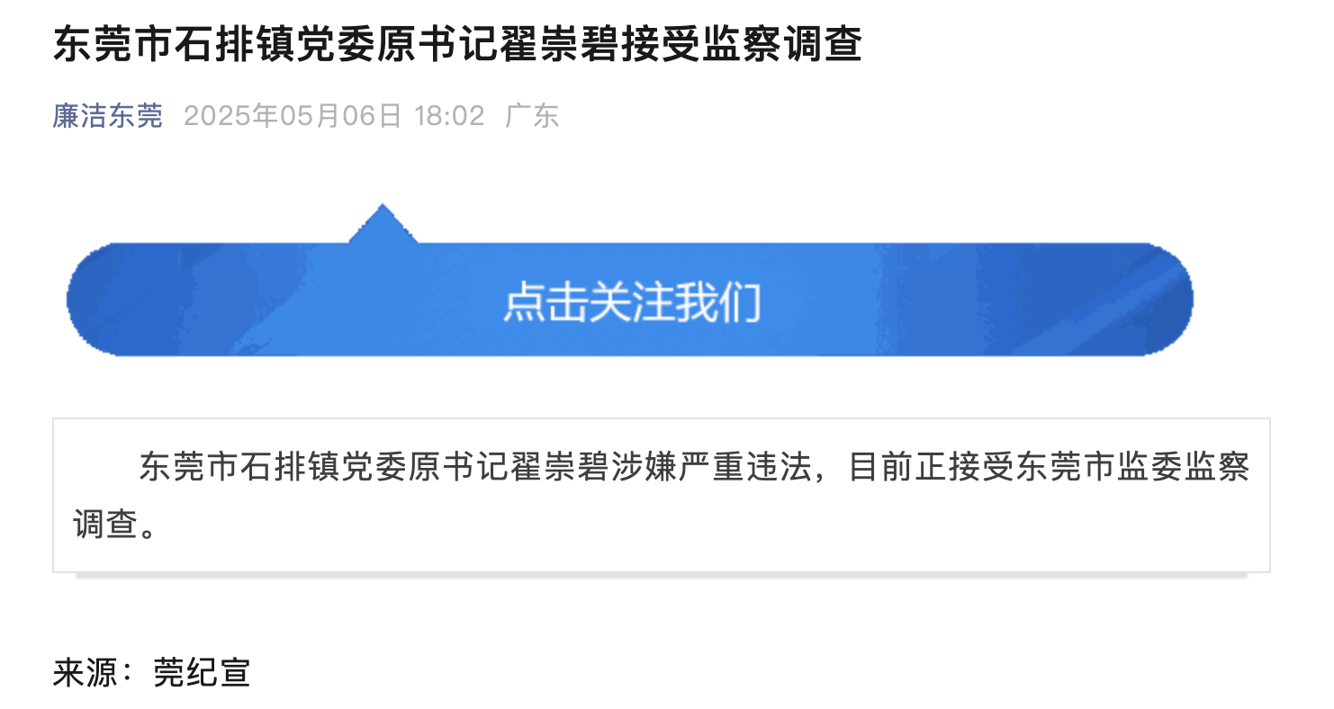 怎么注册皇冠信用網_10年前被开除党籍怎么注册皇冠信用網，东莞市石排镇党委原书记翟崇碧被查