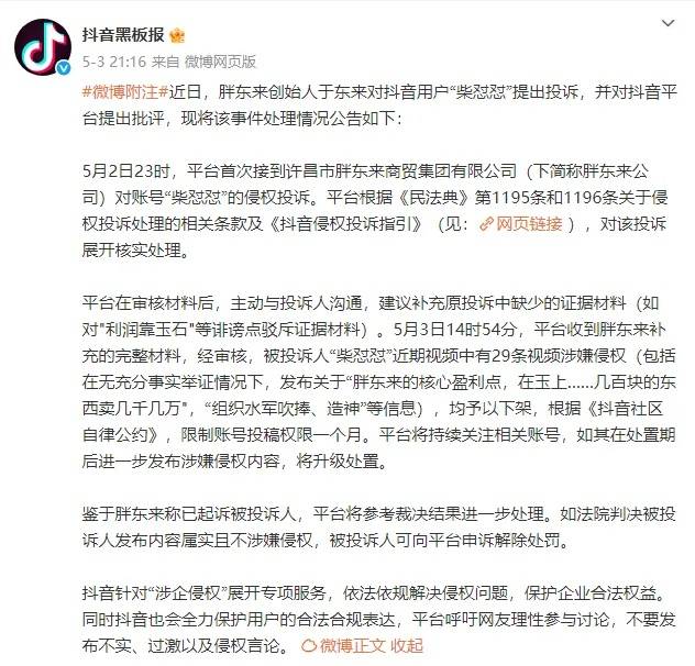 体育皇冠信用网站
_抖音副总裁回应胖东来柴怼怼事件:主张企业诉讼维权