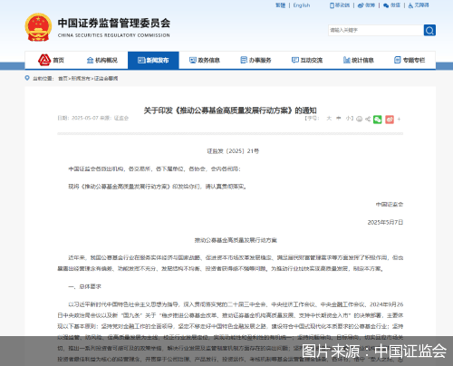 体育皇冠信用网站_中国证监会：引导机构适时下调大规模指数基金、货币基金管理费率、托管费率