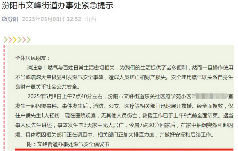 皇冠信用网代理_山西汾阳一男子清早回家抽烟时引发闪爆皇冠信用网代理，多户窗玻璃被震碎