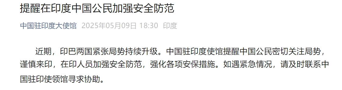 皇冠信用网在线申请_巴基斯坦称印度袭击已致33人死亡皇冠信用网在线申请！印军：巴派出300至400架无人机试图发动攻击！中国大使馆紧急发文提醒