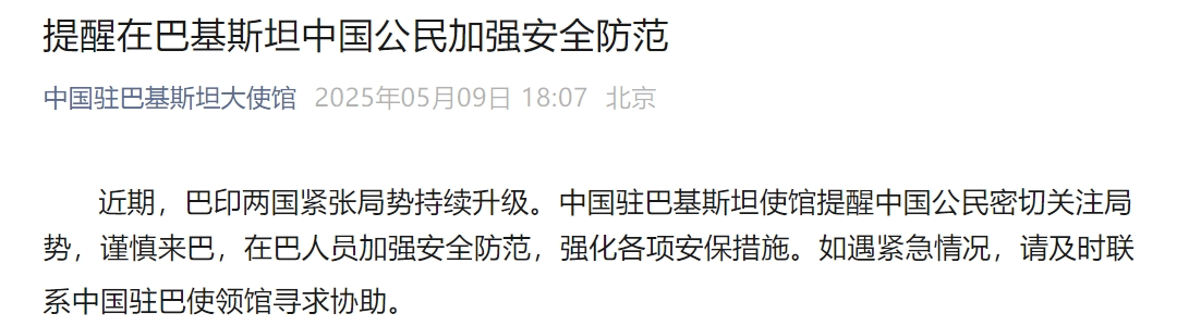 皇冠信用网在线申请_巴基斯坦称印度袭击已致33人死亡皇冠信用网在线申请！印军：巴派出300至400架无人机试图发动攻击！中国大使馆紧急发文提醒
