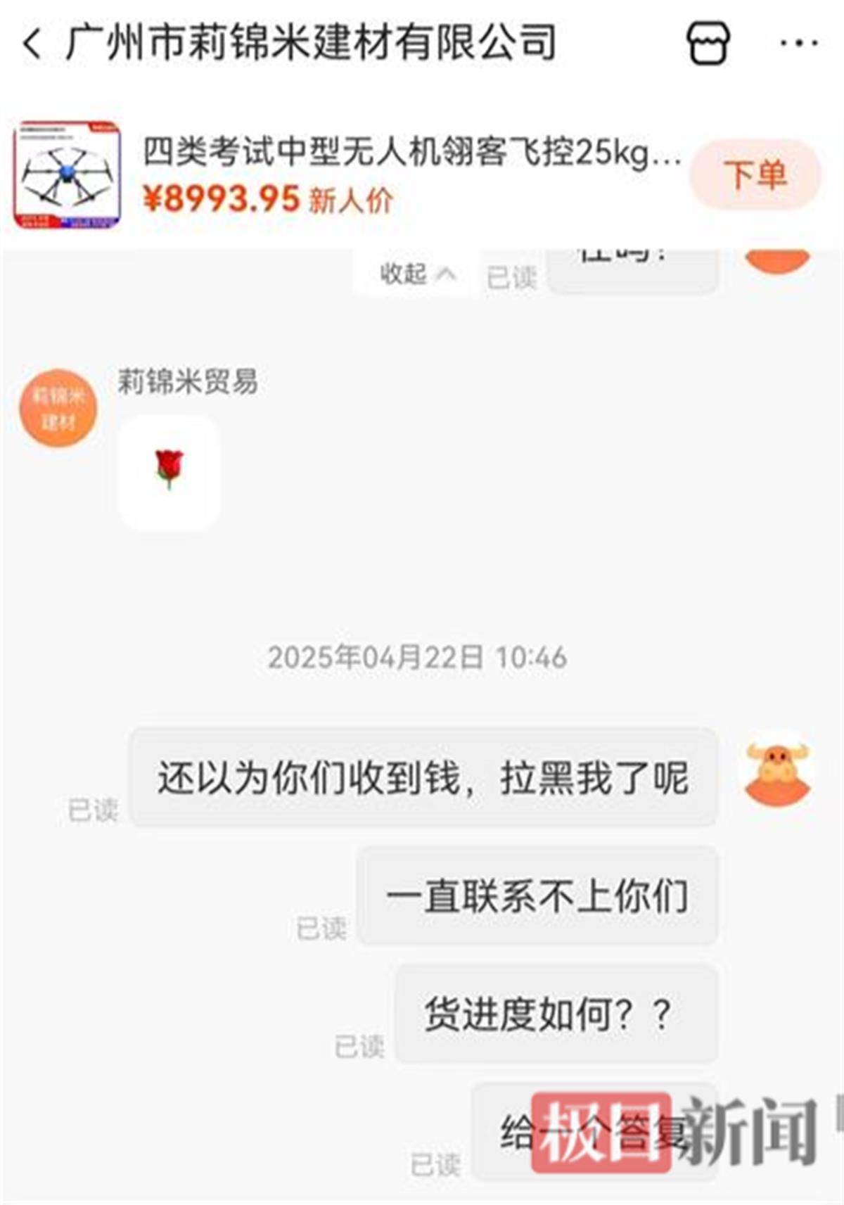 如何申请皇冠信用网
_男子花7000多元网购无人机如何申请皇冠信用网
,货没收到店就没了,1688平台回应:情况属实,但钱退不了