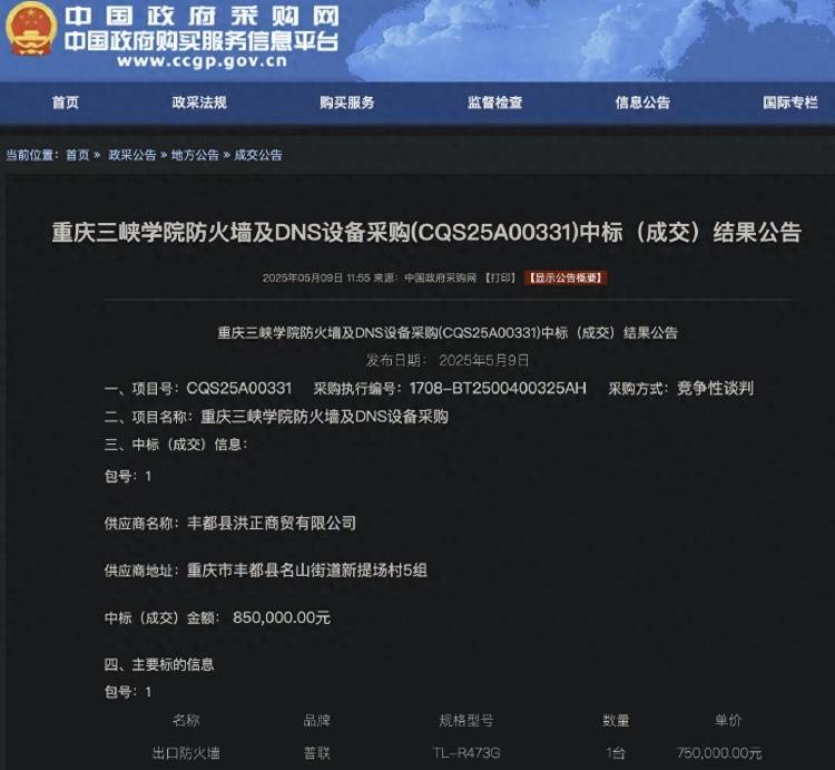 皇冠信用網怎么代理_85万元中标高校防火墙及DNS设备皇冠信用網怎么代理，网购价不到300元？校方回应