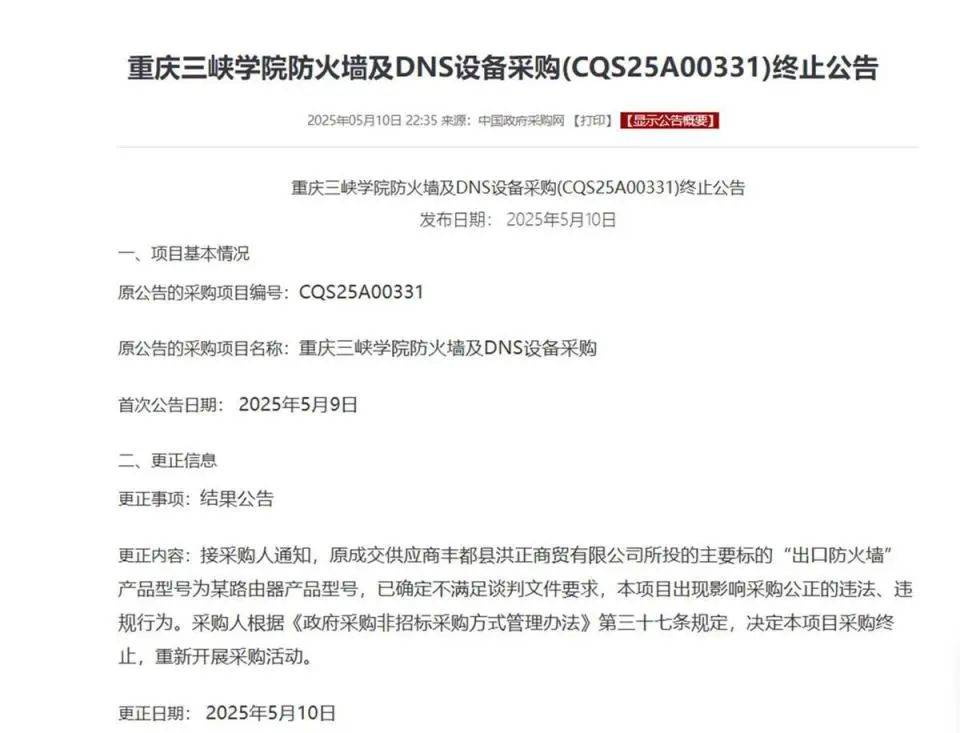 皇冠皇冠平台
_高校花75万元采购一台279元的路由器皇冠皇冠平台
?多方回应