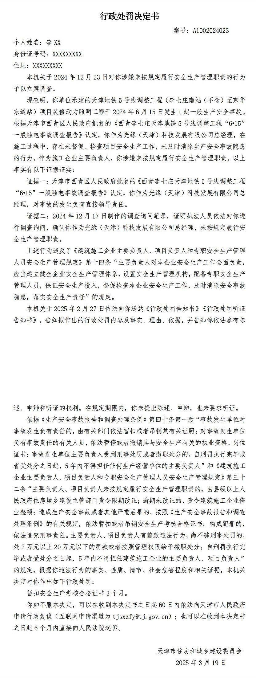 皇冠皇冠足球平台_承建天津5号线某工程发生事故皇冠皇冠足球平台，光缘(天津)科技发展及总经理被罚