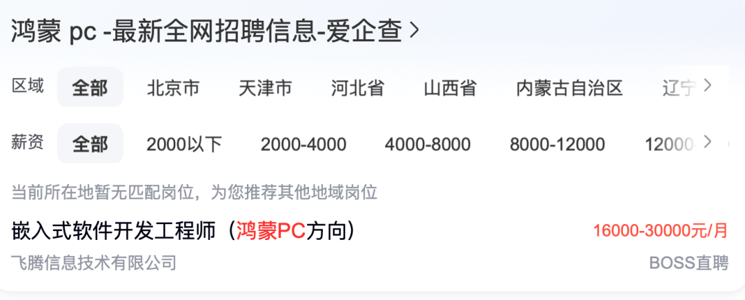 皇冠信用網在哪里开通_鸿蒙电脑将上市：有开发工程师岗位3万月薪招人皇冠信用網在哪里开通，鸿蒙距离Windows有多远？