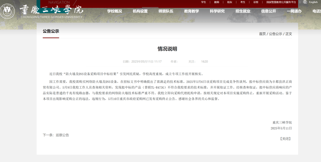 皇冠信用網如何申请
_“75万买299元路由器”后续:重庆市纪委、财政局、教委联合介入调查