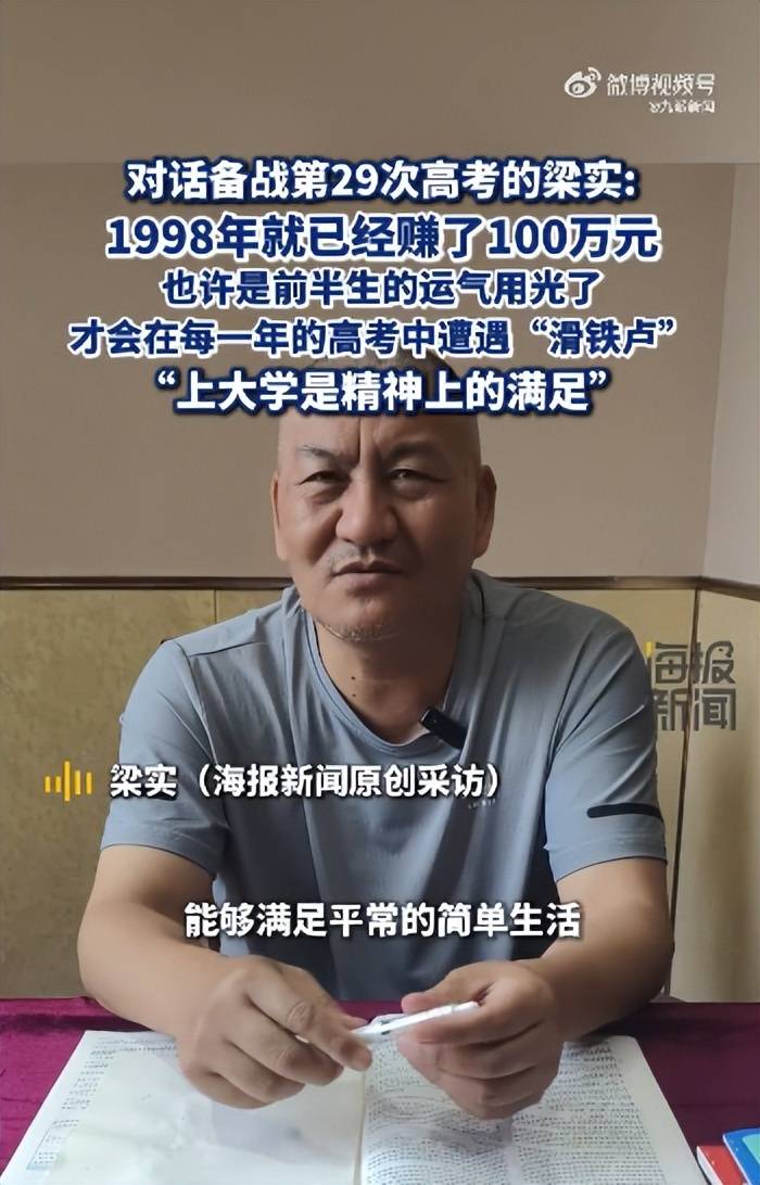 皇冠信用網如何申请
_58岁梁实备战第29次高考皇冠信用網如何申请
,谈多次落榜:31岁已赚100万,也许用光前半生运气