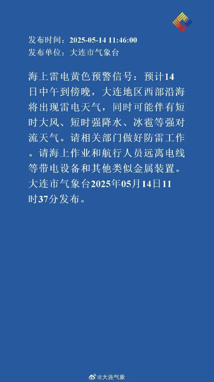 体育皇冠信用網
_大连连发预警体育皇冠信用網
!局地有8级雷暴大风或冰雹!时间就在……