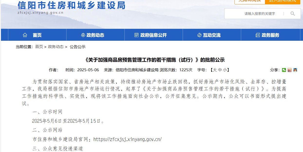 皇冠信用網注册
_河南信阳欲全面推行“现房销售”皇冠信用網注册
,“期房”时代将淡出?