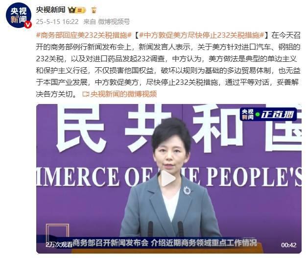 怎么开通皇冠信用網口_商务部：中方敦促美方尽快停止232关税措施