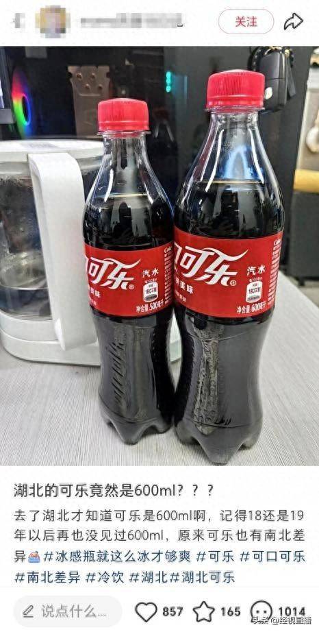 皇冠足球平台代理
_湖北3.5元一瓶的可乐竟然是600ml皇冠足球平台代理
,网友:原来可乐也有南北差异!百事可乐销售回应