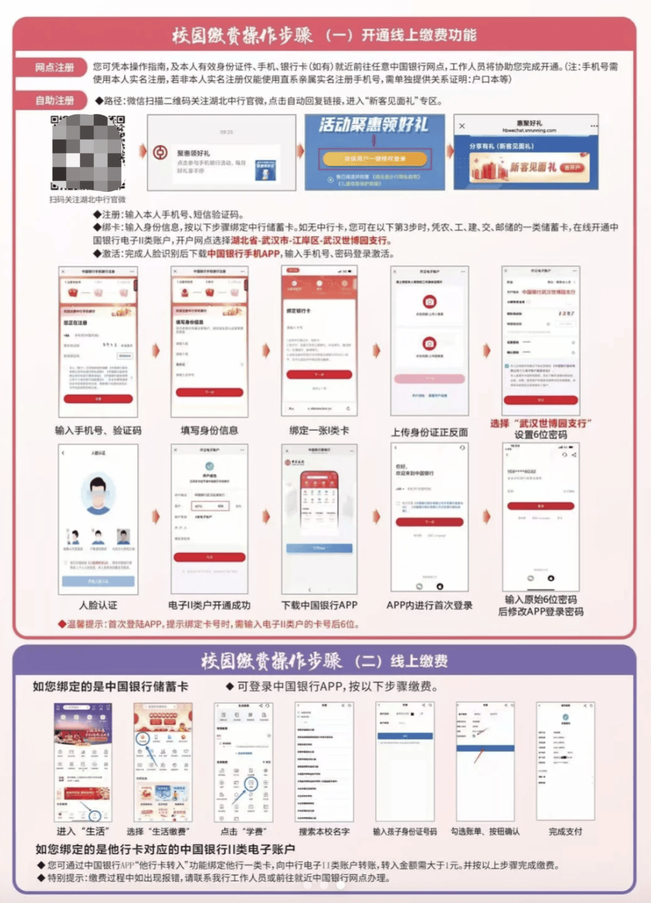 皇冠信用網平台
_武汉一中学要求家长开指定银行账户缴餐费皇冠信用網平台
?多方回应