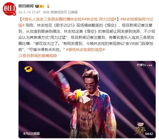 皇冠信用網出租
_林志炫《歌手》现场唱《悟空》被指用力过猛皇冠信用網出租
!音乐人连发三条朋友圈吐槽