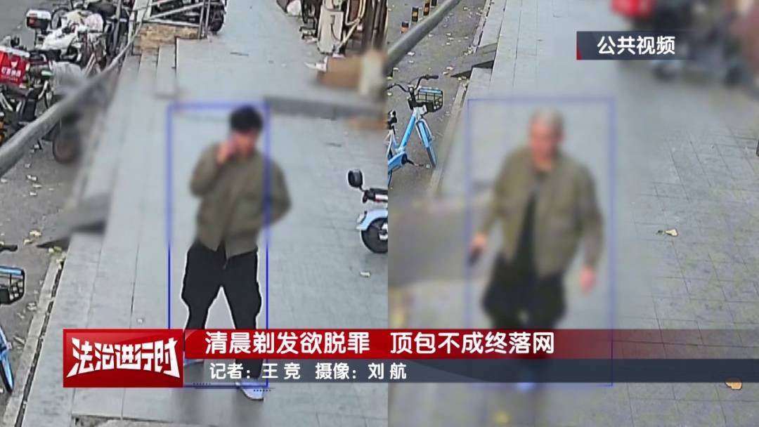 皇冠球網app
_北京奇案:帅哥一大早去剃光头皇冠球網app
,居然是为了让年轻女生给自己顶包