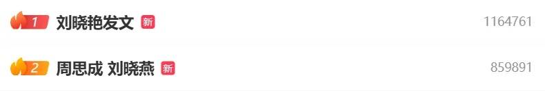 皇冠信用网平台_“刘晓艳发文”登热搜第一皇冠信用网平台，周思成再回应：可以学历、成绩一般，但不能学历造假