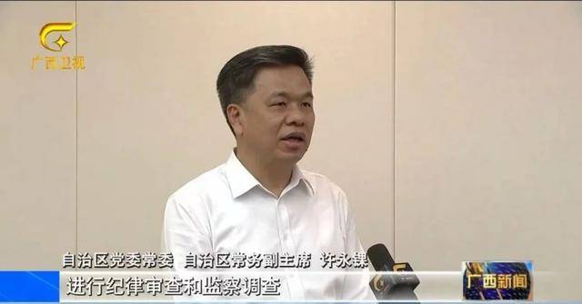 皇冠信用網开户_蓝天立落马后皇冠信用網开户，广西壮族自治区常务副主席、自治区政府秘书长出镜：时刻警钟长鸣