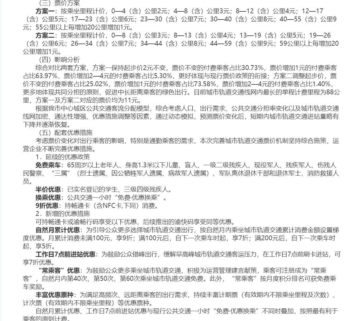 WNBA买球平台_重庆城市轨道交通拟听证调价：公布两套票价方案WNBA买球平台，正广泛征求社会意见建议