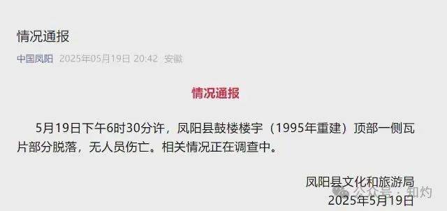 皇冠足球平台代理_凤阳鼓楼坍塌皇冠足球平台代理，喂饱几个蛀虫 | 重要提醒：施工企业俩月前中标黄山某幼儿园屋顶修缮项目