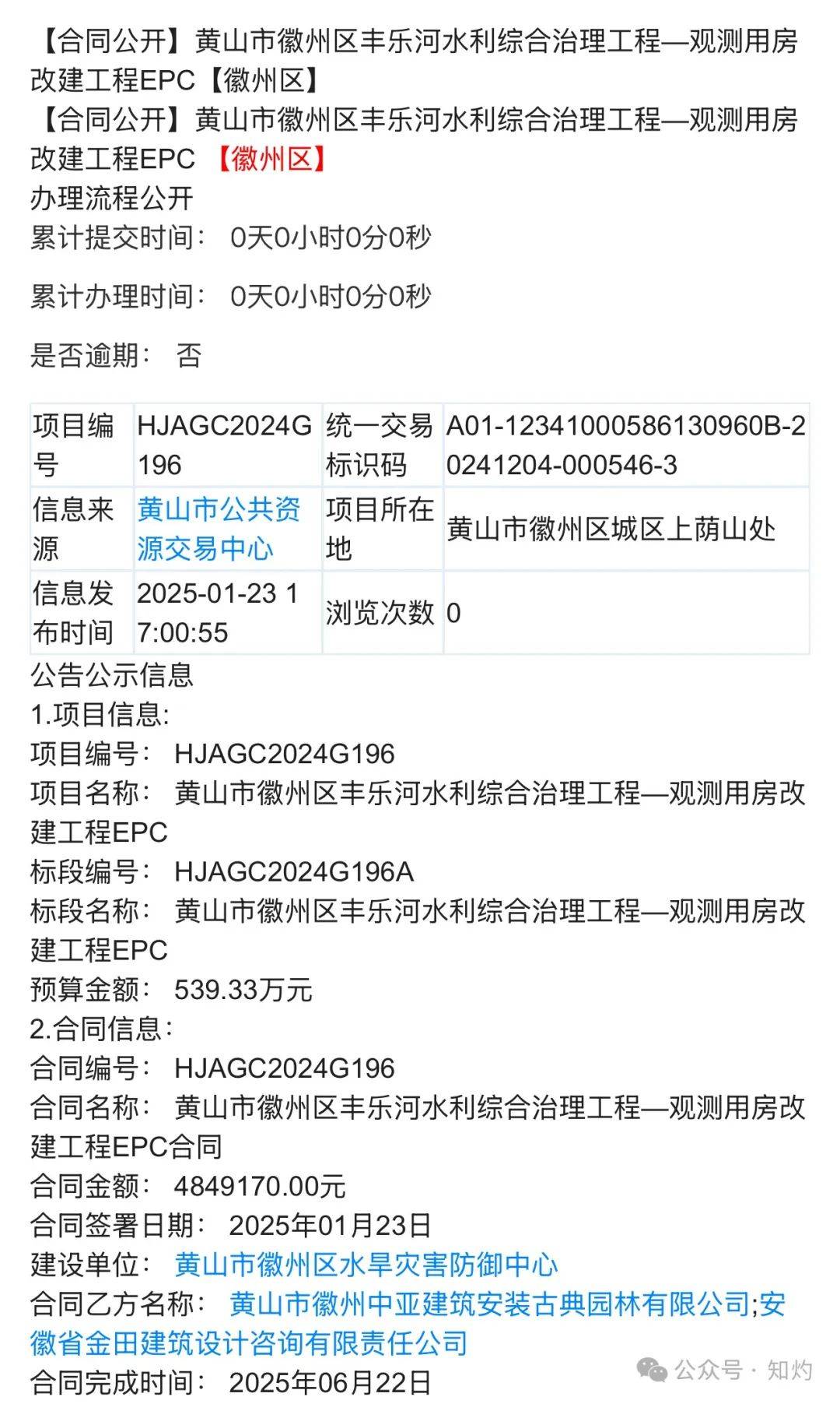 皇冠足球平台代理_凤阳鼓楼坍塌皇冠足球平台代理，喂饱几个蛀虫 | 重要提醒：施工企业俩月前中标黄山某幼儿园屋顶修缮项目