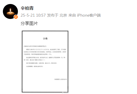 皇冠信用网正网_演员辛柏青发讣告皇冠信用网正网，妻子朱媛媛去世