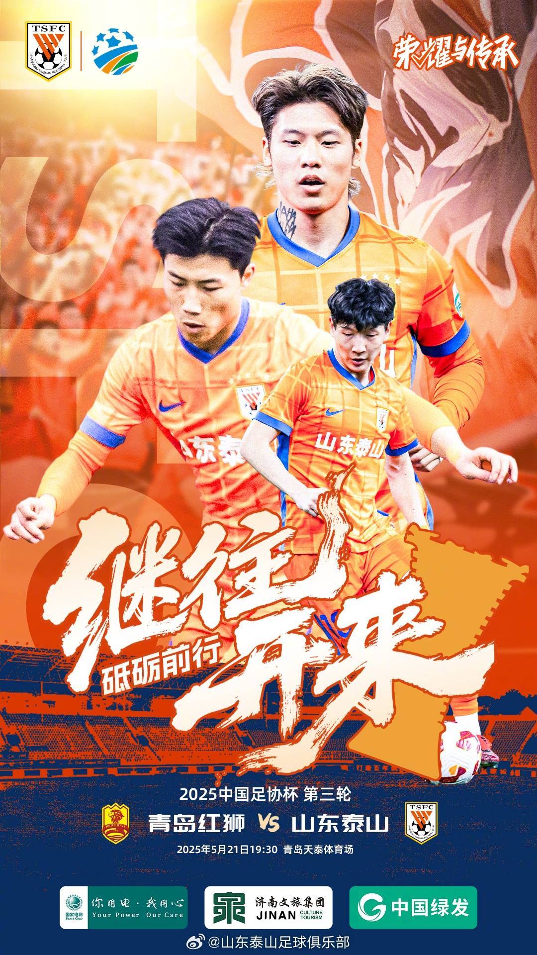 皇冠信用网登2代理_足协杯-青岛红狮vs山东泰山首发：小里瓦尔多PK克雷桑 谢文能出战