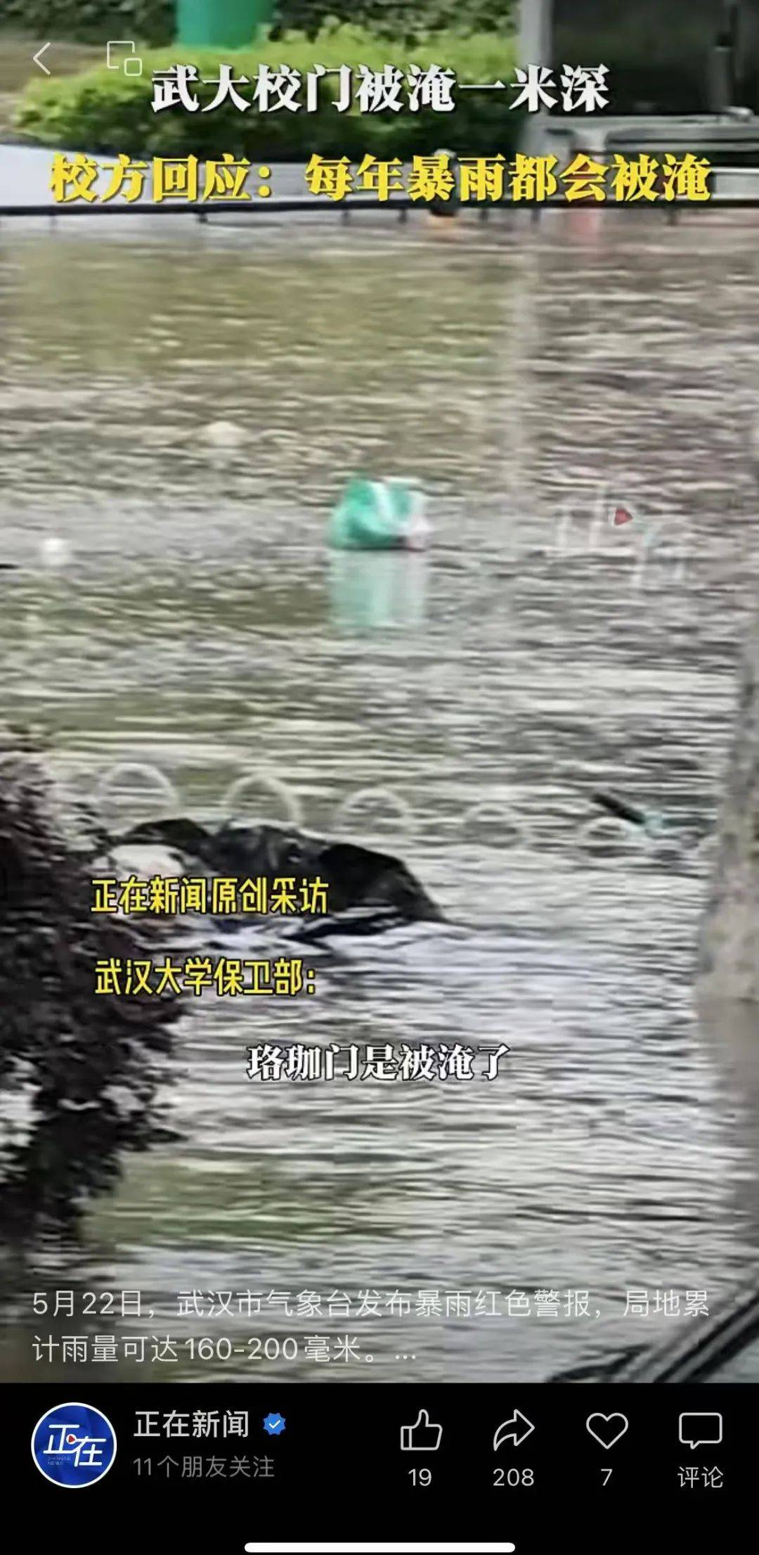 皇冠信用网怎么代理_武汉发布暴雨临灾警报皇冠信用网怎么代理！武大校门被淹一米深