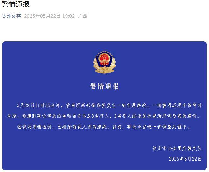 怎么申请皇冠信用网
_广西钦州交警通报:一辆警用巡逻车转弯时失控怎么申请皇冠信用网
,致3名行人轻微擦伤