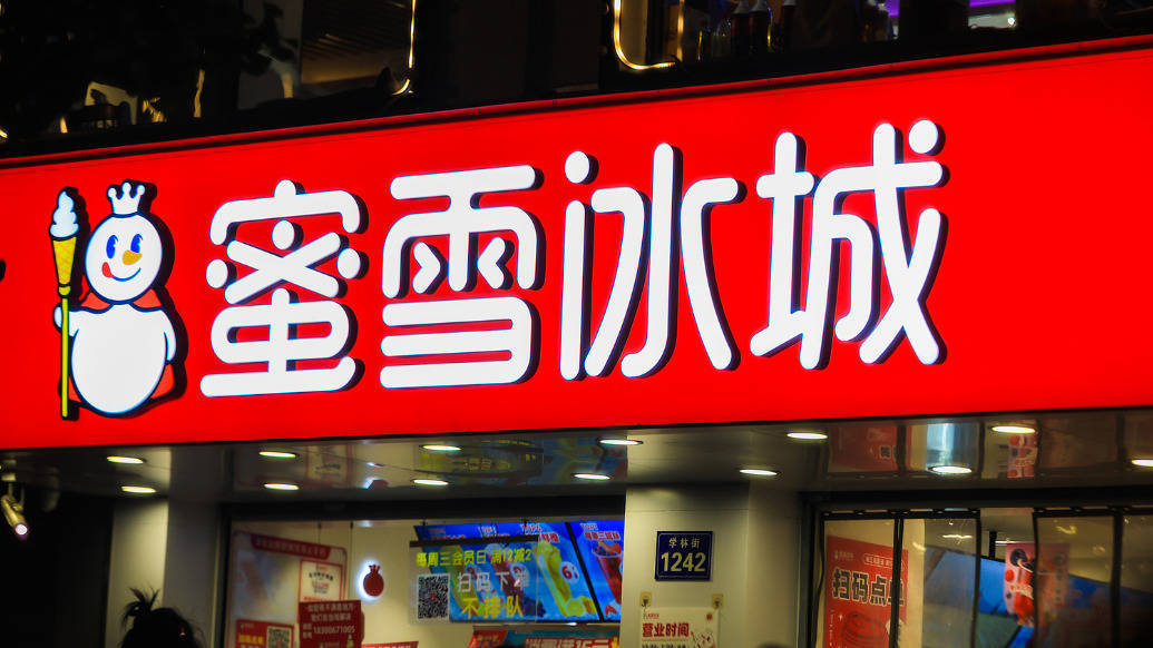 如何申请皇冠信用网_蜜雪冰城股价触及上市以来新高如何申请皇冠信用网，上市不足3个月市值增逾千亿港元