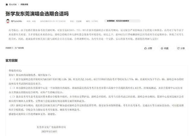 皇冠足球平台在哪里注册
_张学友演唱会与高考撞期皇冠足球平台在哪里注册
,多位市民投诉,最新回应→