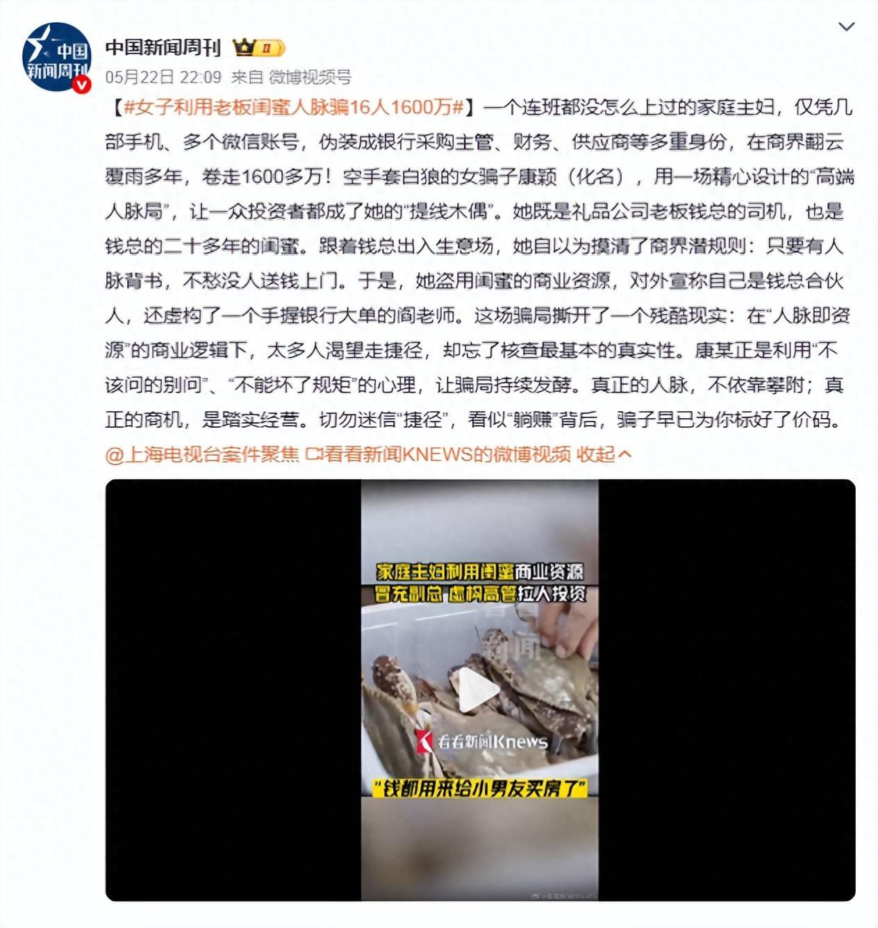 皇冠信用网出租_女子利用老板闺蜜人脉骗16人1600万