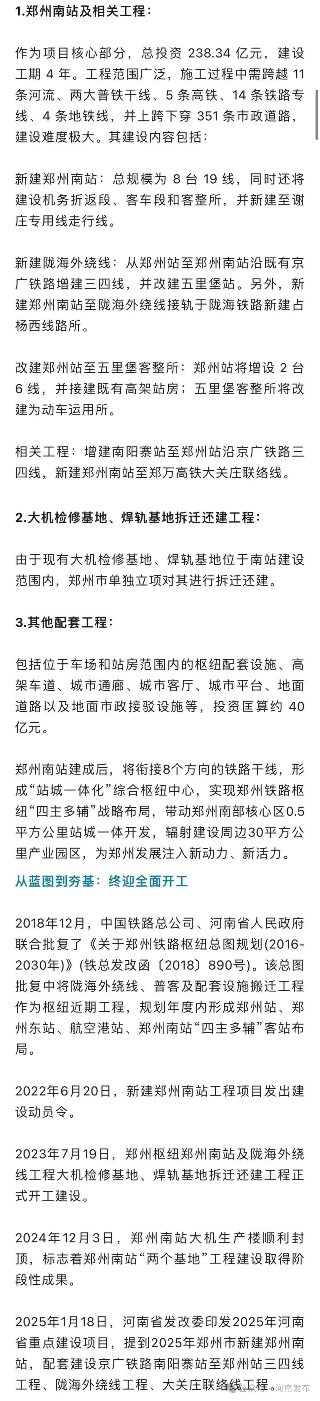 皇冠足球平台代理_今年全面开工皇冠足球平台代理！郑州将新添一座火车站