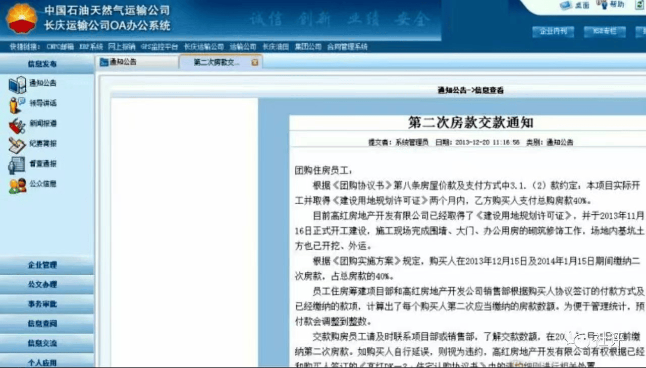 如何申请到皇冠信用_中石油下属子公司组织职工团购商品房“烂尾”：逾期9年仍未交房如何申请到皇冠信用，涉及资金过亿