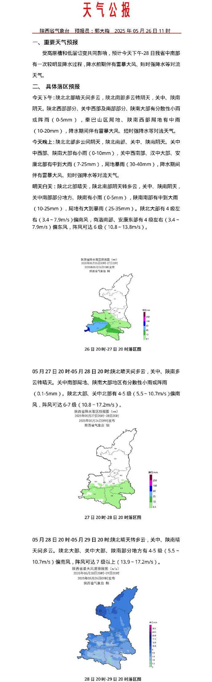 皇冠登3管理出租_雷电、大风、中雨皇冠登3管理出租！西安降雨降温要来了
