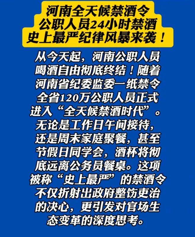 皇冠信用出租足球_河南省实施全天候禁酒令皇冠信用出租足球，公职人员24小时禁酒？当地纪委回应